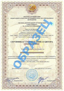 Сертификат соответствия аудитора Волхов Сертификат ГОСТ РВ 0015-002
